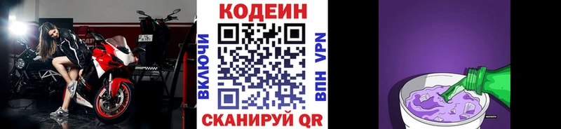 Кодеиновый сироп Lean Purple Drank  наркота  Щёлково 